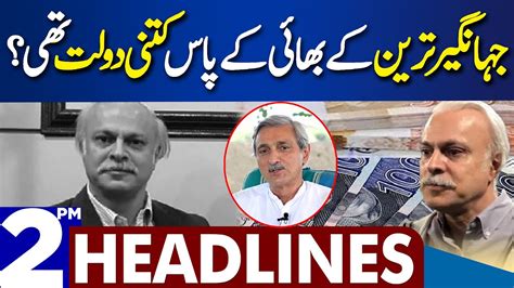 Jahangir Tareen Ke Bhai Ke Paas Kitni Dolat Thi Dunya News Headlines