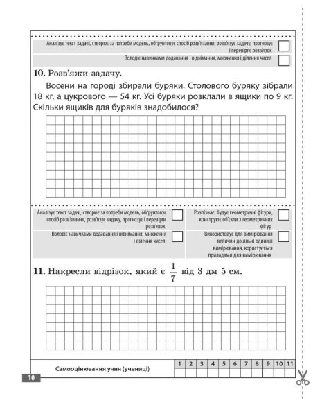 Книга Діагностувальні роботи з математики 4 клас НУШ програми Шияна