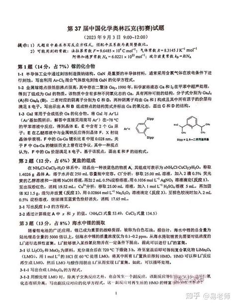 2023年第37届中国化学奥林匹克初赛试题出炉！附成绩查询入口 知乎