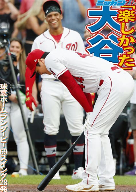 ゴジラも祝福日本人最多弾 史上初の球宴二刀流／21年大谷翔平振り返り2 Mlbライブ速報まとめ写真ニュース 日刊スポーツ