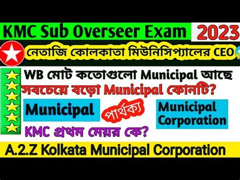 KMC Sub Overseer Gk West Bengal Gk KMC Sub Overseer Exam 2023