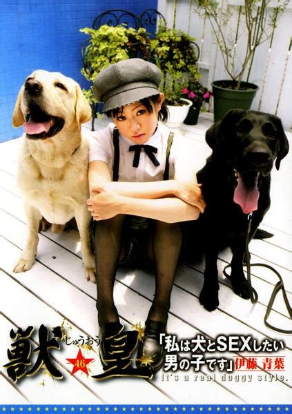 Dvd「獣皇 46 私は犬とsexしたい男の子です」作品詳細 Geo Online ゲオオンライン