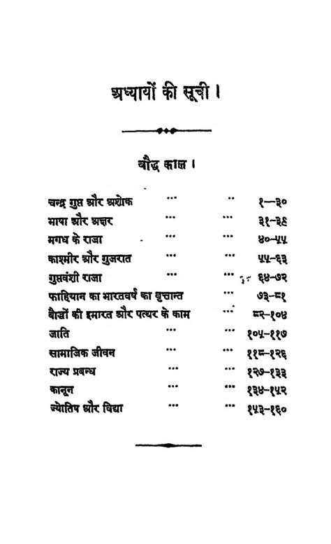 प्राचीन भारत वर्ष की सभ्यता का इतिहास भाग 3 Hindi Book Prachin