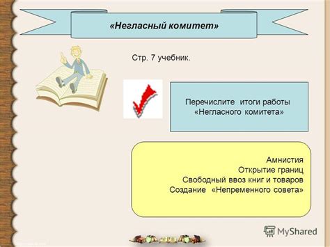 Презентация на тему: "Внутренняя политика Александра I в гг. § 1. Глава ...