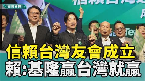 母親節 賴清德信賴台灣 基隆總統大選 2024林右昌 蔡適應童子瑋 童永挑釁 軍機繞台2023 中嘉新聞母親節宣誓守護台灣 基隆