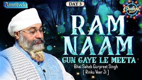 Ram Naam Gun Gaye Le Meeta Bhai Gurpreet Singh Rinku Veerji Chaliya