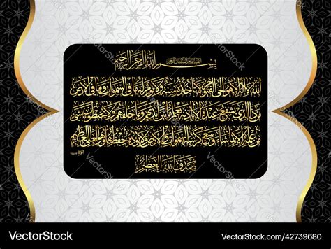 Arabic Calligraphy Of Ayatul Kursi Ayat Tul Vector Image