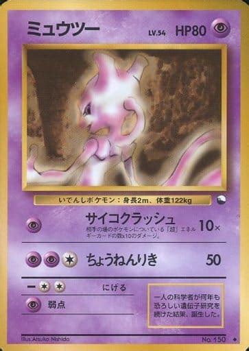 32％割引パープル系全ての ポケモンカードゲーム ミュウツー 旧裏 ポケモンカードゲーム トレーディングカードパープル系 Otaon