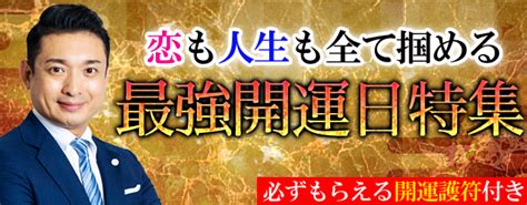 Tvで話題の占い師木下レオン公式サイト「木下レオンの占い【帝王占術】」にて『最強開運日キャンペーン』が開催中！ 開運限定護符も貰えます