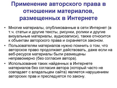 Авторские права в цифровом пространстве - презентация онлайн