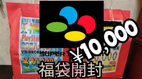 【福袋開封】1万円スーパーファミコン福袋開封！？【謹賀新年】 Youtube