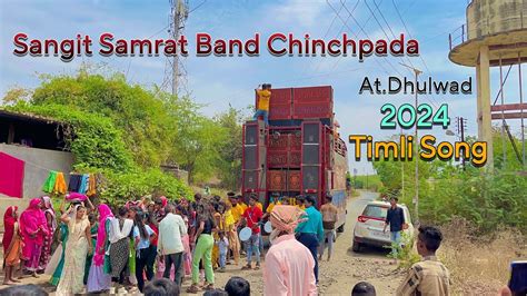 Sangit Samrat Band Chinchpada 2024 Timli Song At Dhulwad YouTube