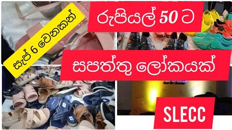 රුපියල් 50 ට සපත්තු ලෝකයක්colombo Shoe Fair 2023shoes Shopping