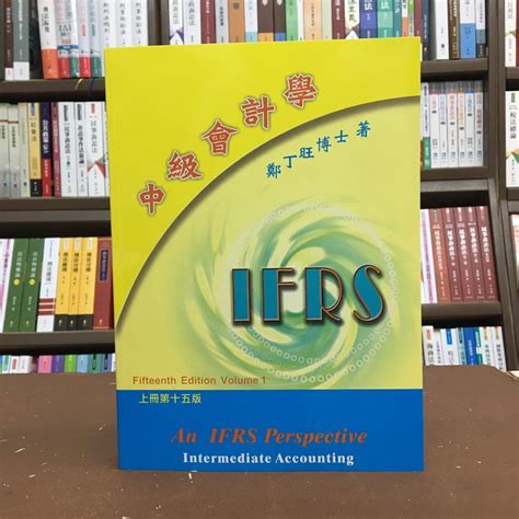 鄭丁旺出版 大學用書、國考【ifrs中級會計學上鄭丁旺】附解答qr Code2020年9月15版】 蝦皮購物