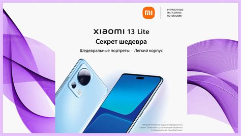 НОВЫЙ XIAOMI 13 LITE ТЦ Эспланада iMALL Пермь МФЦ ТРК открытие