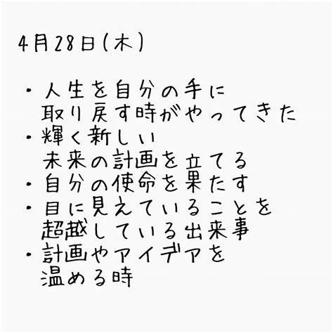 今日の占い 2022年4月28日｜ナカセンセ｜note