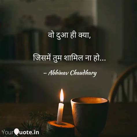 वो दुआ ही क्या जिसमें त Quotes And Writings By Abhinav Chaudhary