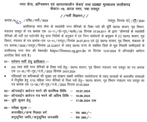 CG Home Guard Recruitment छततसगढ म 2215 नगर सनक भरत क लए