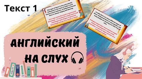Английский на слух. Тренируем навык аудирования с болливудскими танцами ...