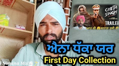 Cheta Singh Vs Mastaney Movie Box Office Collection Firs Day Box