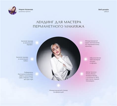 Сайт для мастера перманентного макияжа on Behance