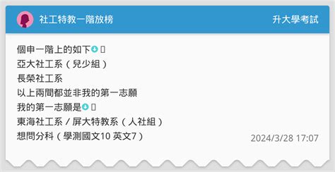 社工特教一階放榜 建議走分科嗎？ 升大學考試板 Dcard