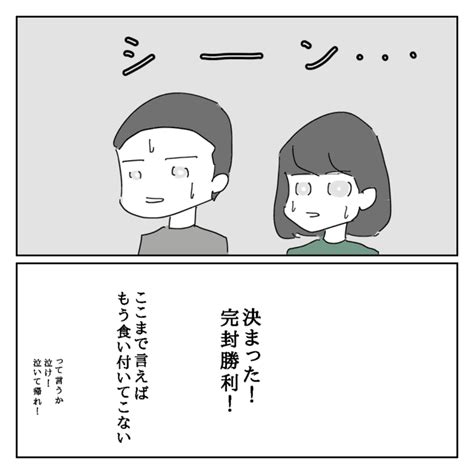 【漫画】「あなたのことが生理的に無理です」思わずはっきりと伝えてしまう／モラ様との出会い 13｜infoseekニュース