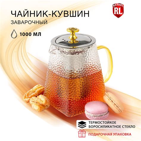 Чайник кувшин стеклянный заварочный RasheL 1 л - купить с доставкой по ...