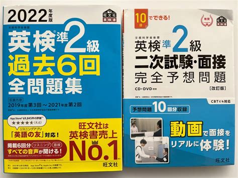 Yahooオークション 中古 2022年度版 英検準2級 過去6回全問題集 1