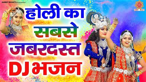 2023 राधा कृष्ण होली स्पेशल मेरो खोये गयो बाजूबंद Radha Krishan Dj Holi Song 2023 Youtube