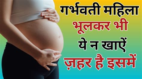 Pregnancy Me Bhoolkar Bhi Ye Na Khayen Pregnancy Me Kya Khana Chahiye