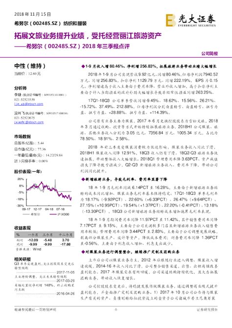 2018年三季报点评：拓展文旅业务提升业绩，受托经营丽江旅游资产