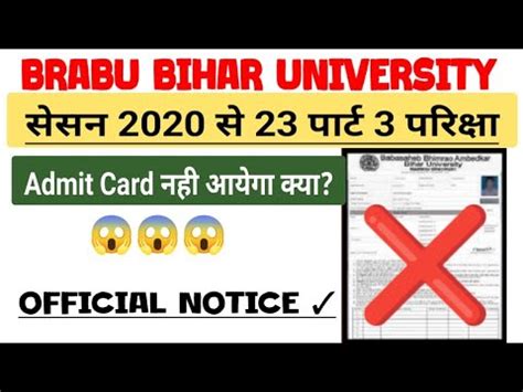 Brabu Muzaffarpur University Part Exam Admit Card Centre List