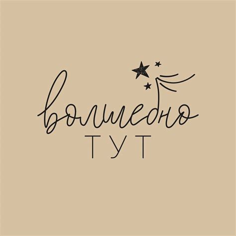 Волшебно ТУТ | Oryol