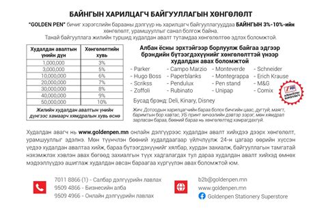 Байгууллагын хөнгөлөлт
