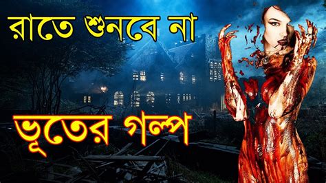 Latest Voyonkor Bangla Vuter Golpo Sunday Suspense Animated Horror