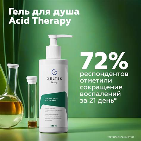 Гельтек Гель для душа с кислотами от прыщей Acid Therapy с салициловой ...