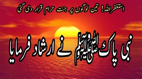 Nabi Pak Ne Irshad Farmaya Log Beautiful Islamic Status Hadees