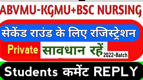 Abvmu Kgmu Bsc Nursing Counselling Second Round Counselling Bsc