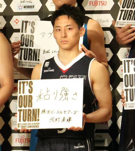 河村勇輝「bリーグとバスケの魅力をプレーで表現」横浜bcは10月7日に今季初戦 スポーツ報知