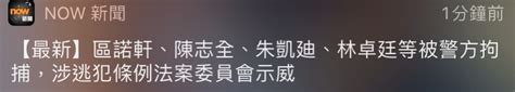 陳志全，朱凱迪等四名民主派立法會議員被捕！ Lihkg 討論區