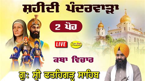 Hd Live 2 ਪੋਹ ਦੀ ਕਥਾ Singh Sahib Giani Harpal Singh Ji Fatehgarh Sahib