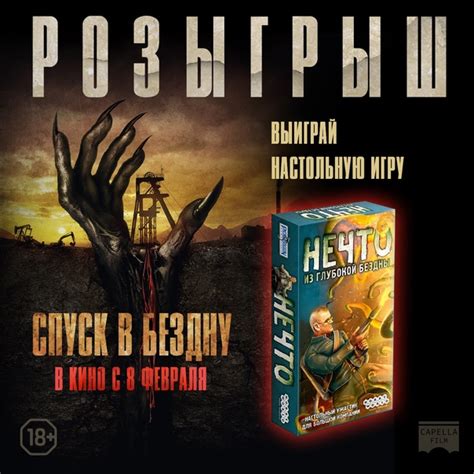Французский фильм ужасов «Спуск в бездну» выходит в прокат 8 февраля! И ...