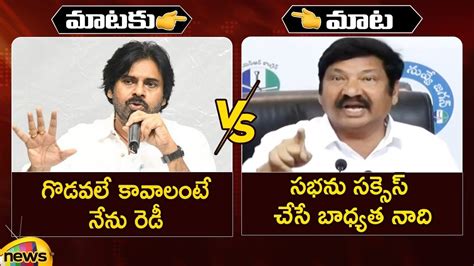 Combat Of Words Between Pawan Kalyan And Jogi Ramesh Janasena Vs