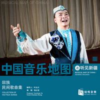 Musical Map Of China Hearing Xinjiang Collection Of Hui Folk Songs