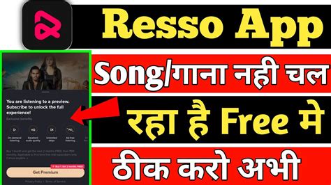 Resso App Me Song Nahi Chal Raha Hai Resso Me Song Kyu Nahi Chal Raha