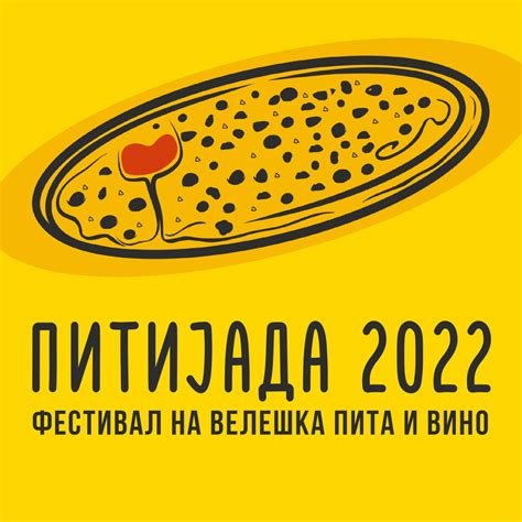 Питијада - Фестивал на велешка пита и вино | Veles