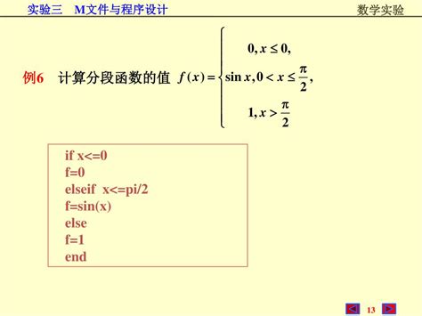 Ppt 实验三 M 文件与程序设计 Powerpoint Presentation Free Download Id3592986