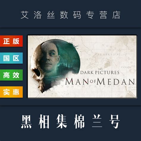 PC中文正版 steam平台国区游戏黑相集棉兰号 The Dark Pictures Anthology Man of Medan 虎窝淘