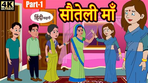 सतल म hindi kahaniya story time saas bahu new story